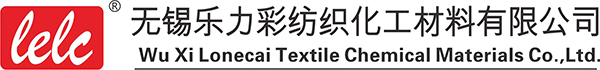 無錫樂力彩紡織化工材料有限公司